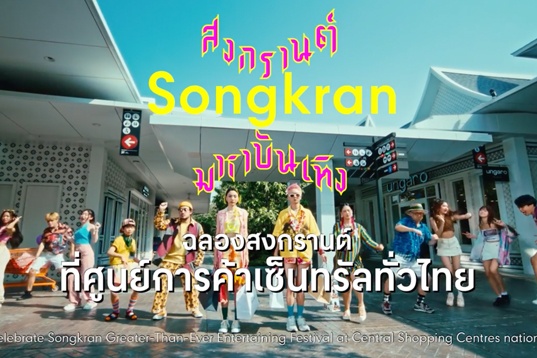 Central Shopping Centres - Ready for Songkran Celebrations?