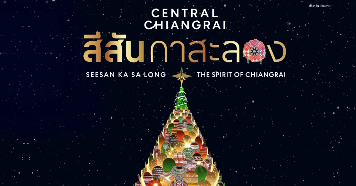 Central Chiangrai – Seesan Ka Sa Long: The Spirit of Chiangrai